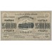 RUSSIA 1924 . TWENTY-FIVE MILLION 25,000,000 ROUBLES BANKNOTE . RARE SPECIMEN